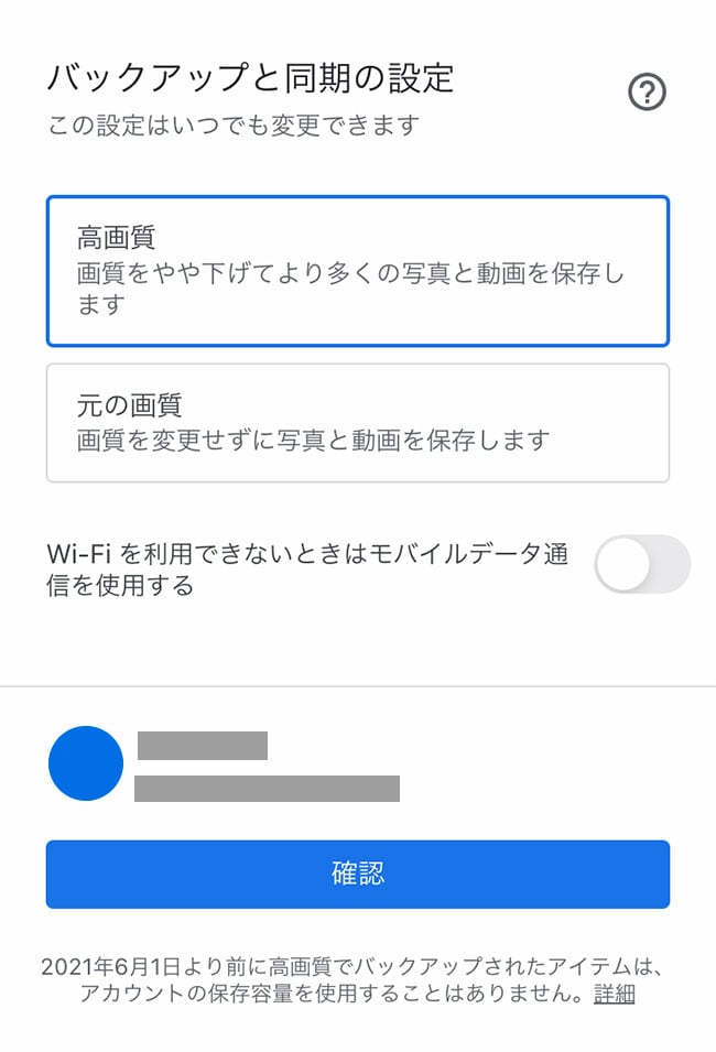 なお、バックアップをする場合には、続いて画質の設定画面へと移ります。