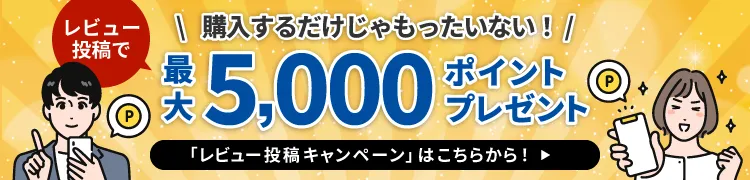 レビュー投稿でドスパラポイントプレゼント