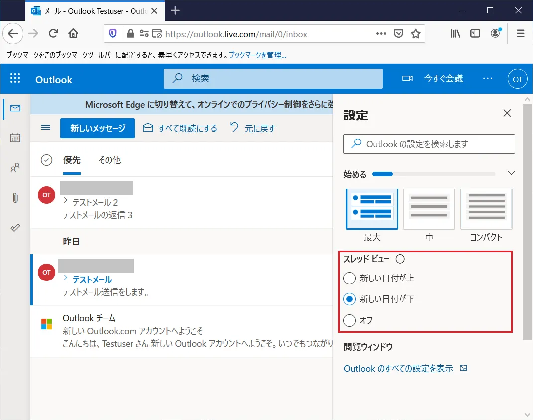 Outlook（アウトルック）の初期設定では「新しい日付が下」になっています。