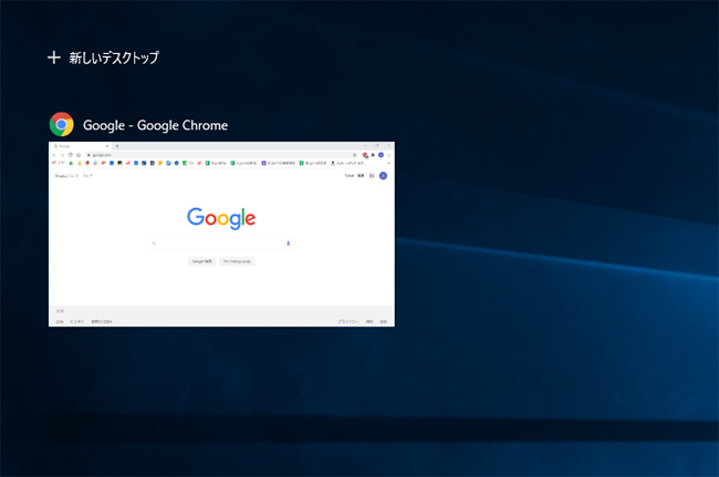 画面上に表示されている「+新しいデスクトップ」をクリックしましょう。