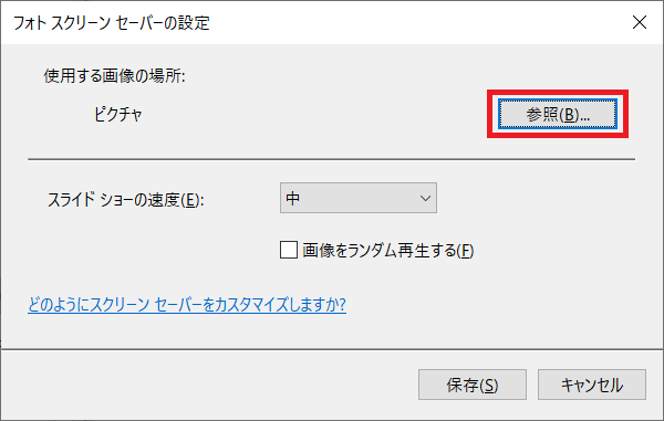 参照をクリックすると、フォルダを選択できます。