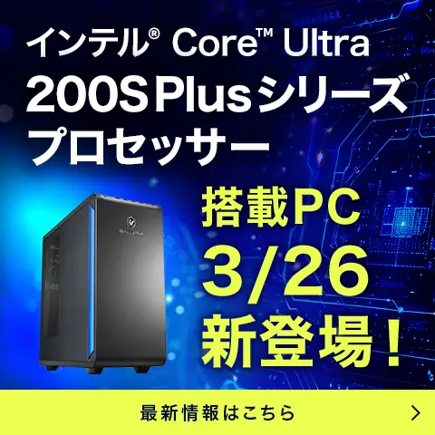 インテル® Core™ Ultra 200S Plus シリーズ プロセッサー発売!