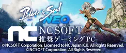 NCSOFT推奨ゲーミングPC