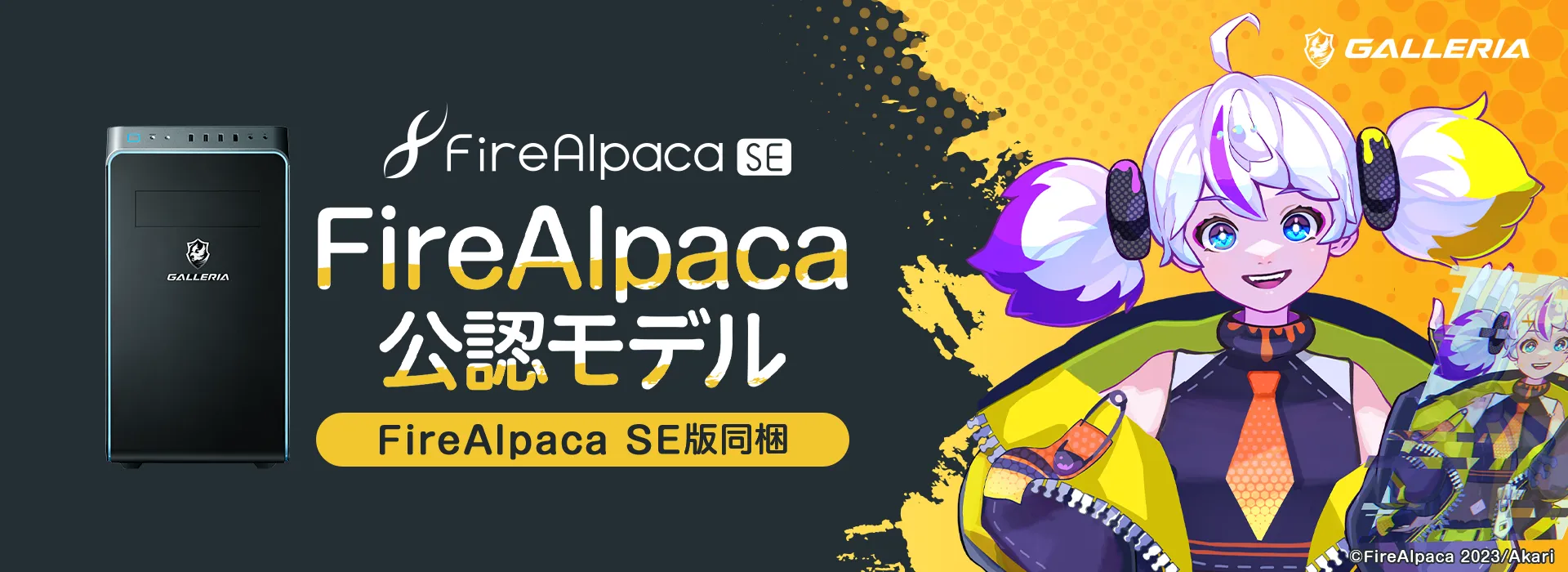 raytrek FireAlpaca公認モデル