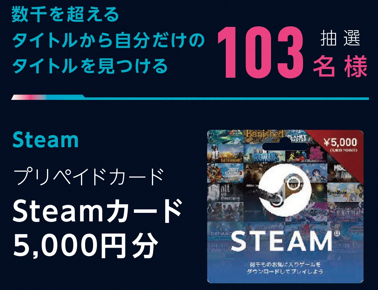 Steamカード5,000円分