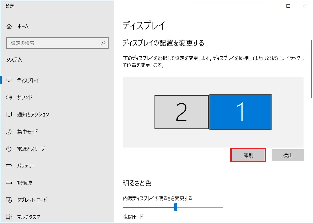 「ディスプレイ」のウィンドウでの設定は、ブルーに反転している番号の方を設定して行く事になるので、番号の確認をしておくと、設定で迷わないようになります。