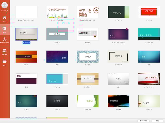 パワーポイント(PowerPoint)のホーム画面の左側にあるメニューバーから「新規」を選択すると、テンプレートが表示されます。