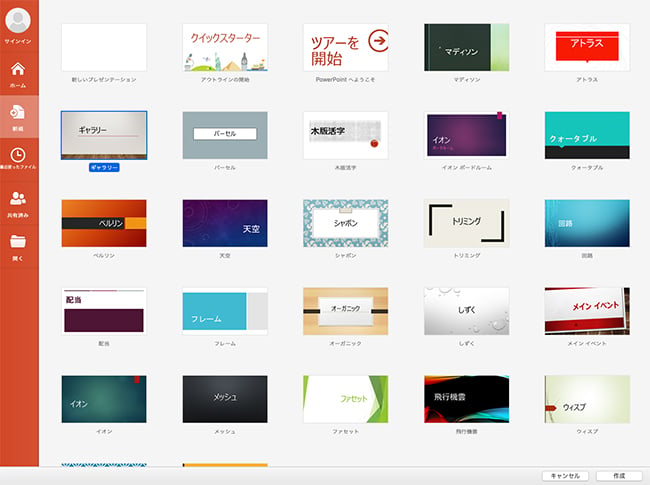 パワーポイント（PowerPoint）のホーム画面の左側にあるメニューバーから「新規」を選択すると、テンプレートが表示されます。