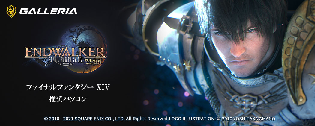 ファイナルファンタジーXIV 推奨パソコン GALLERIA XA7C-R36T（XA7C 