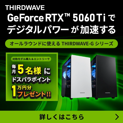 オールラウンドに使えるTHIRDWAVE-Gシリーズ