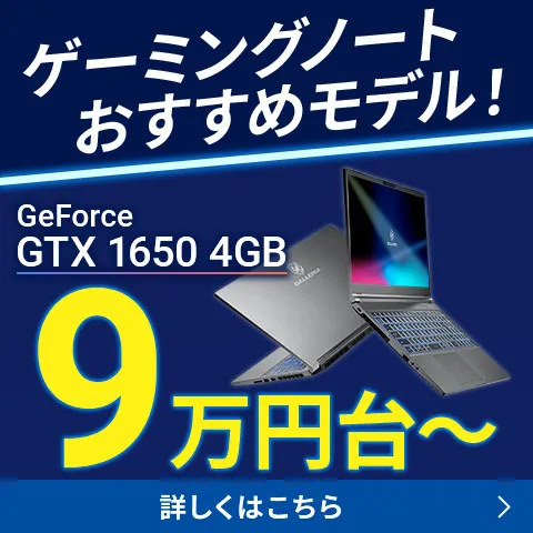 ゲーミングノートおすすめモデル