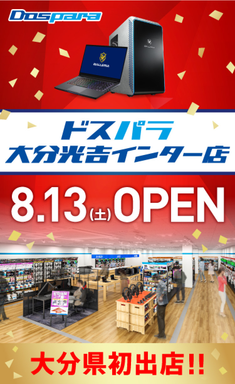 ドスパラ大分光吉インター店 2022年7月30日(土)～7月31日(日)オープンセール開催! 