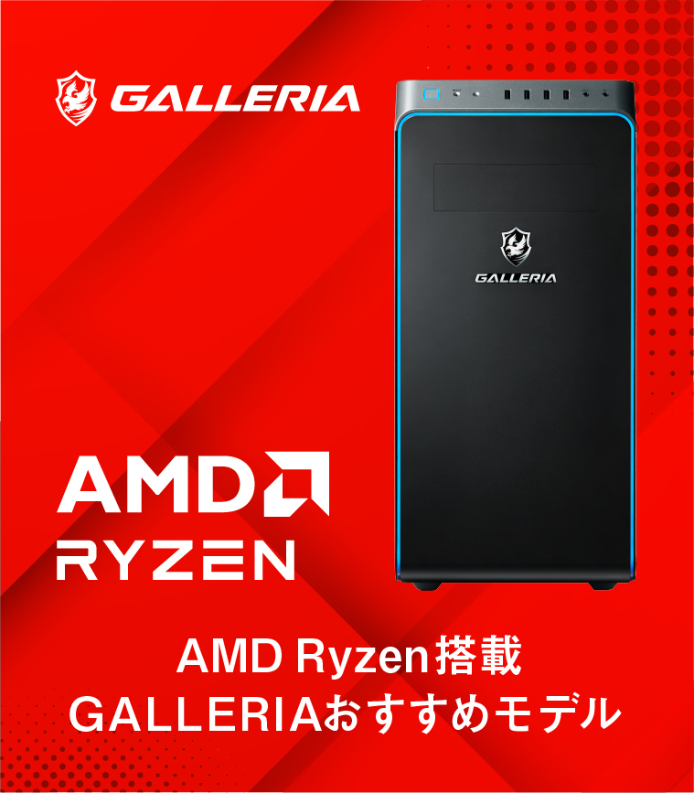 GALLERIA ゲーミングミニタワーRyzen