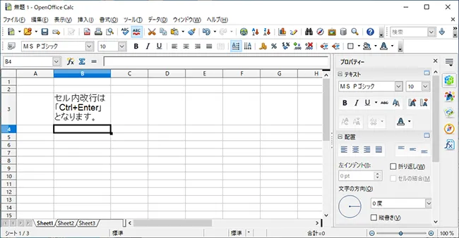Microsoft Excelの「Alt+Enter」とはショートカットキーが異なるので、注意してください。