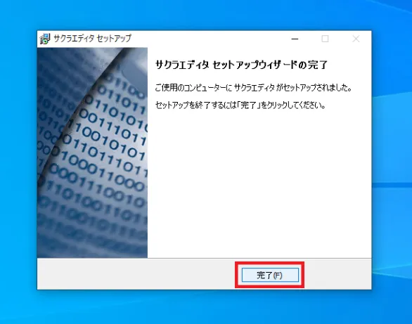 最後に、「完了」をクリックして終了です。