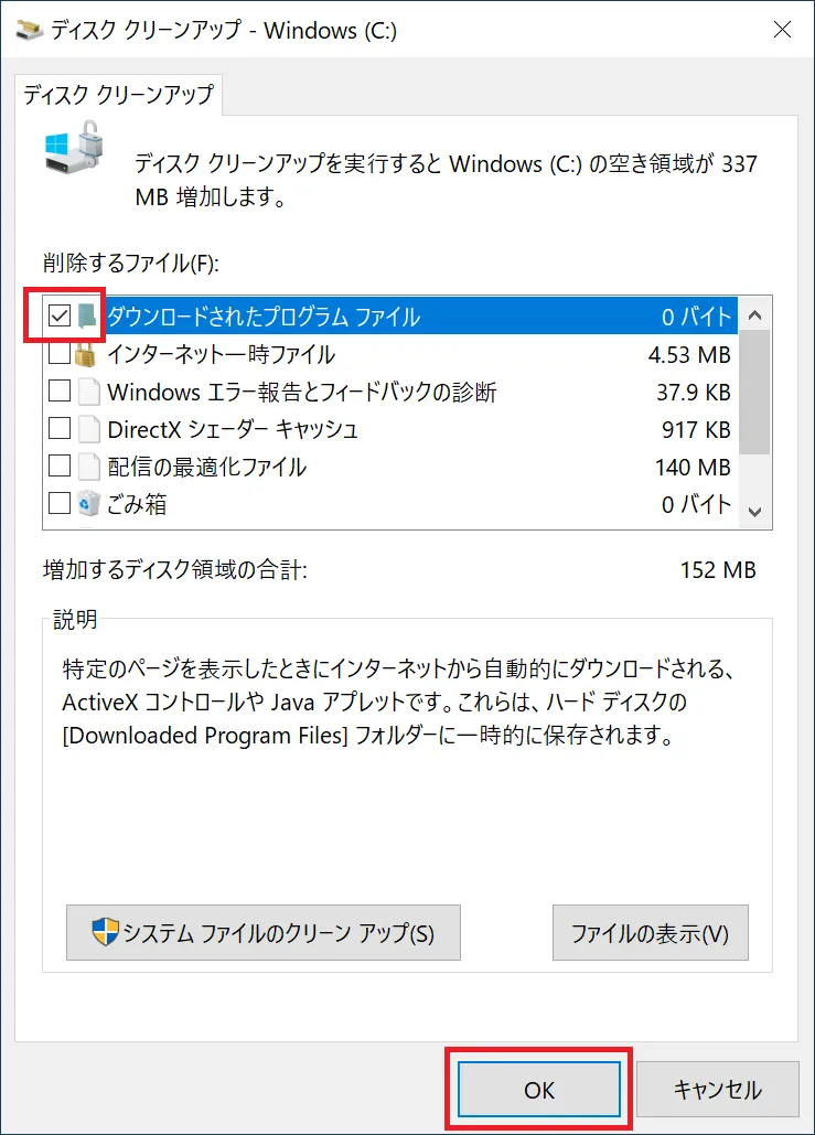 ディスク クリーンアップを実行する方法は以下の通りです。