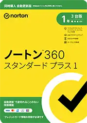 ノートン360スタンダードプラス1の商品画像