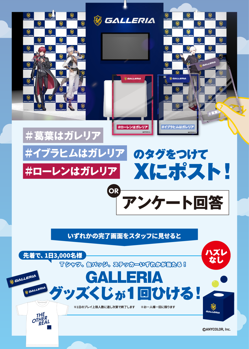 #葛葉はガレリア #イブラヒムはガレリア #ローレンはガレリア のタグをつけてXにポスト!