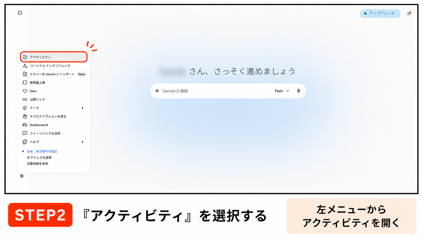 Geminiの左メニューでアクティビティを選択する画面