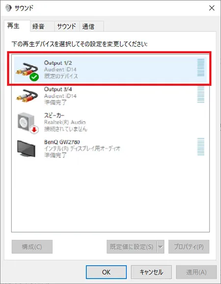 「再生」の項目で、接続したい音声デバイスが有効になっているのかを確認します。