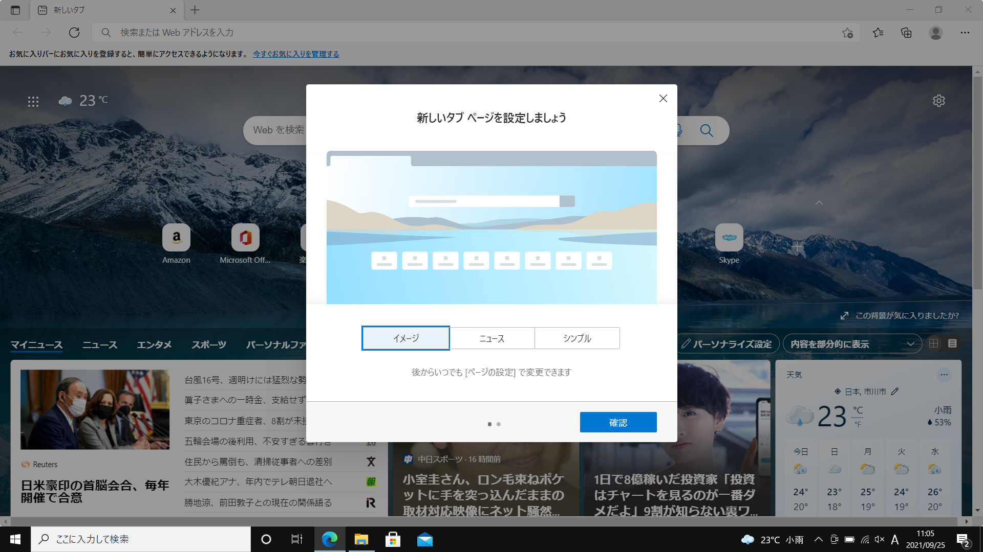 初回起動時に「完全セットアップ」をクリックし、セットアップを行うと、画面の設定やMicrosoftアカウントでの同期などの設定が行えます。