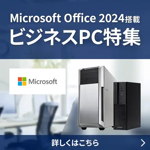 Office2024 搭載PC