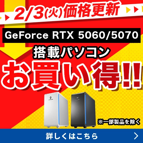 RTX5060/5070搭載デスクトップPC 価格更新