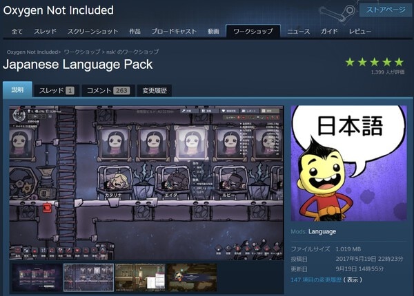 Japanese Language Pack STEAM 日本語