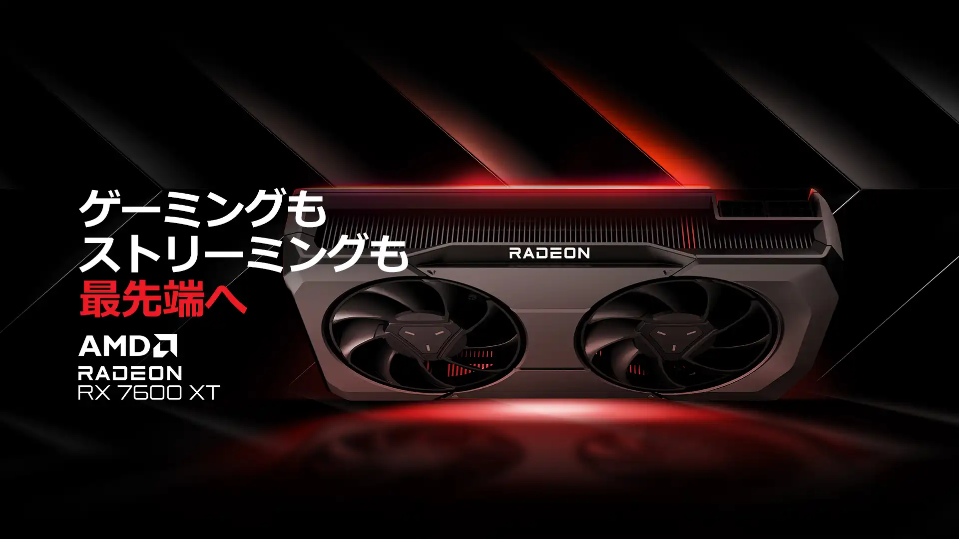 AMD Radeon™ RX 7000シリーズ