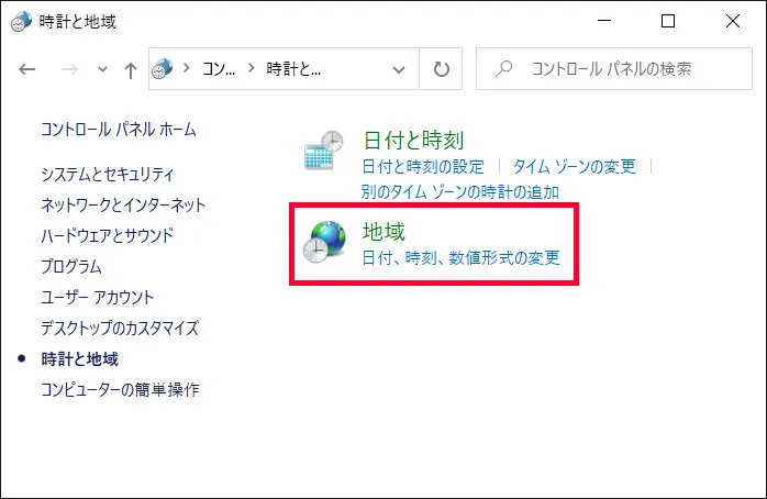 「地域」をクリックし地域の設定ウィンドウを表示します。