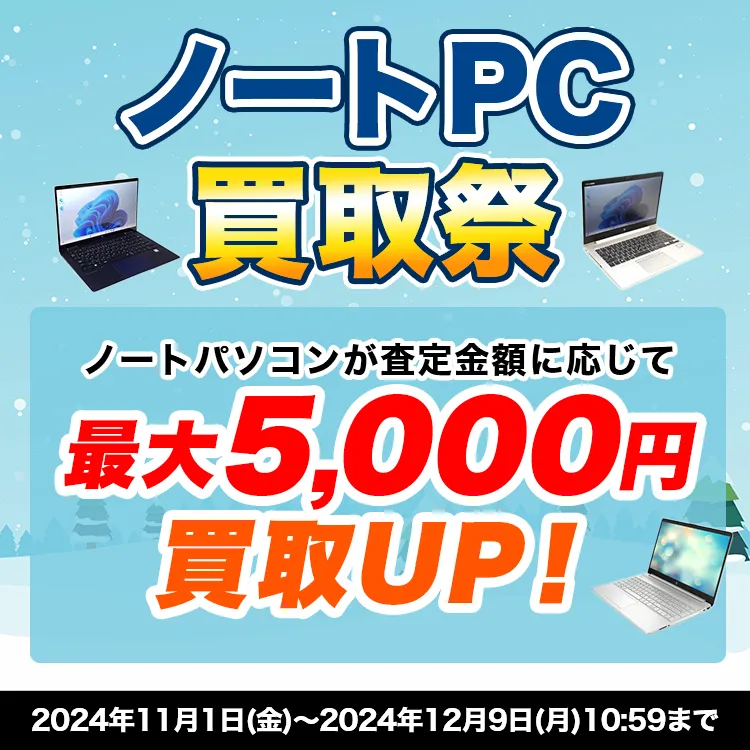 ドスパラノートPC買取祭