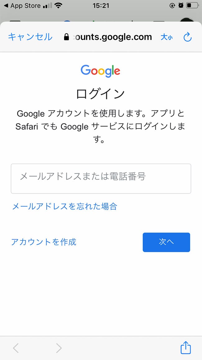 もしも以下の画面が表示されない場合には、既にGoogle アカウントでログインできている可能性があります。