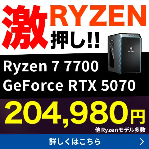 RYZEN激押し