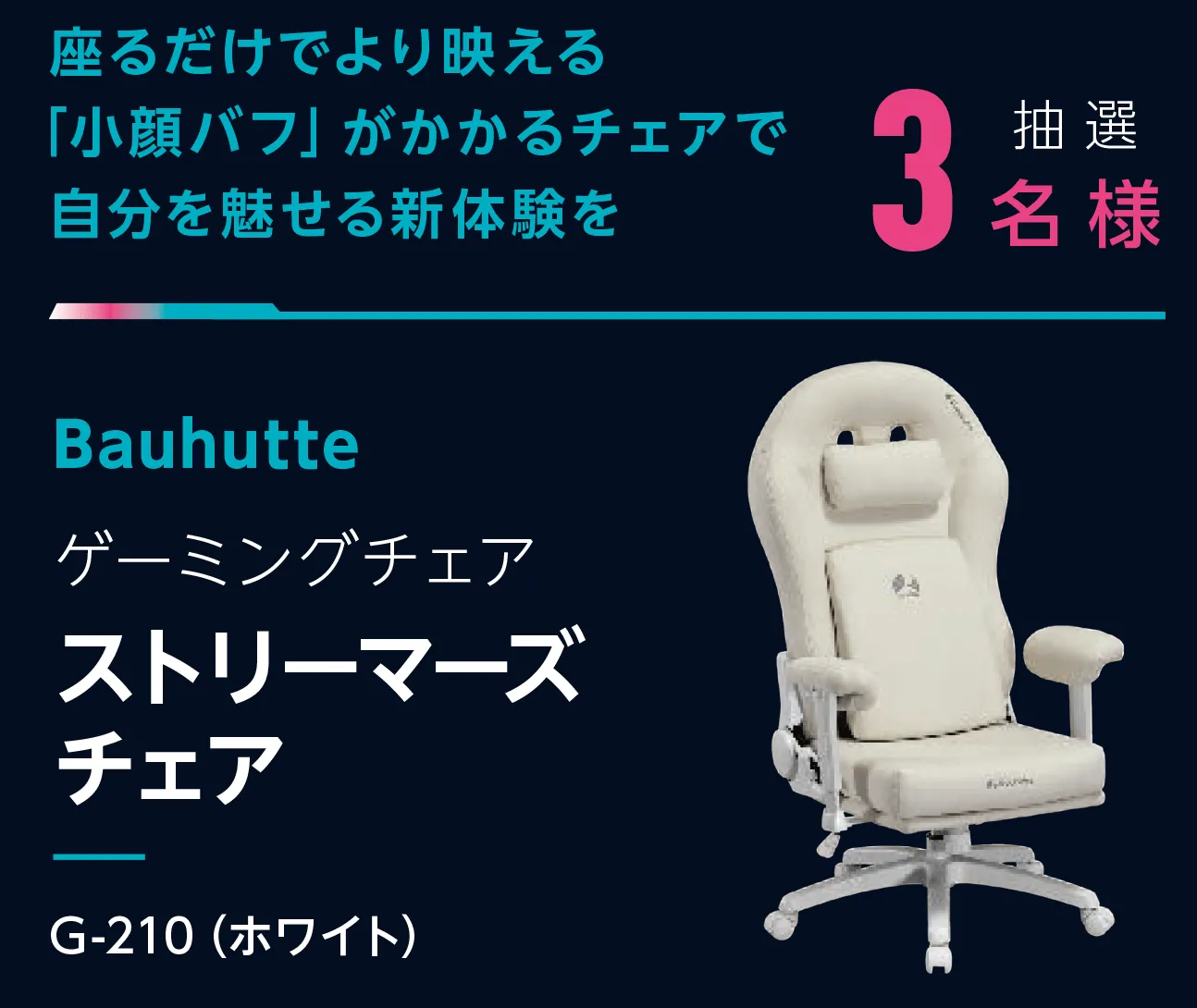 ゲーミングチェア
