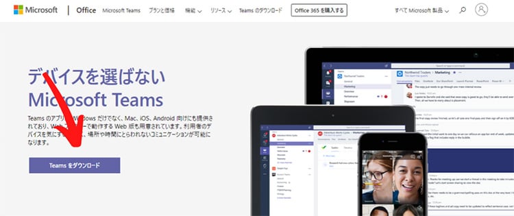 Microsoftの「Teams」ダウンロードページから、アプリをダウンロードします。