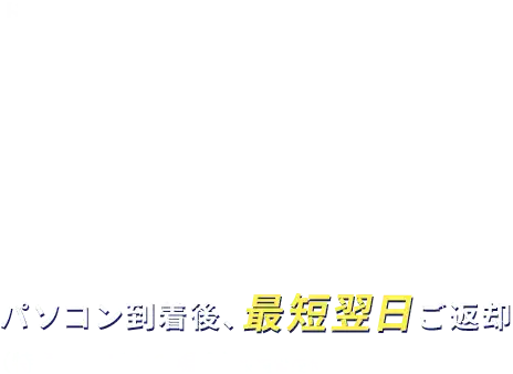 パソコン修理のご案内（ドスパラ・サードウェーブ製）