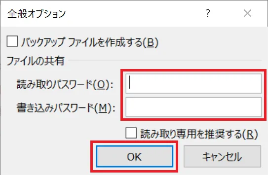 「****」がすべて無くなった状態になったら「OK」をクリックします。