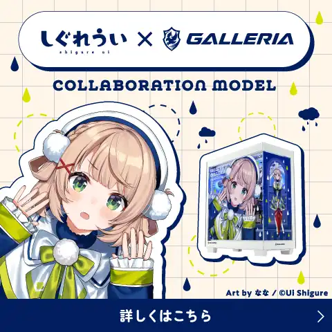 しぐうれいコラボモデル