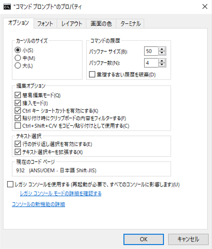 コマンドプロンプトの「オプション」プロパティの設定