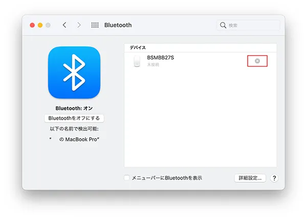 現在ペアリングされているBluetooth端末が表示されます。