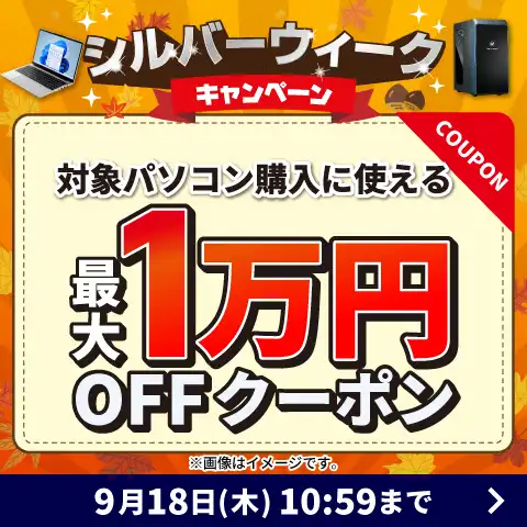 GALLERIAデスクトップPC 1万円OFFクーポン