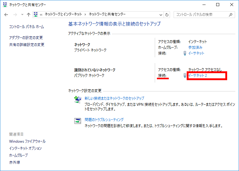 「 アクティブなネットワークの表示 」 欄右側の 「 接続： 」 に表示されている [ ネットワーク ] をクリックします。