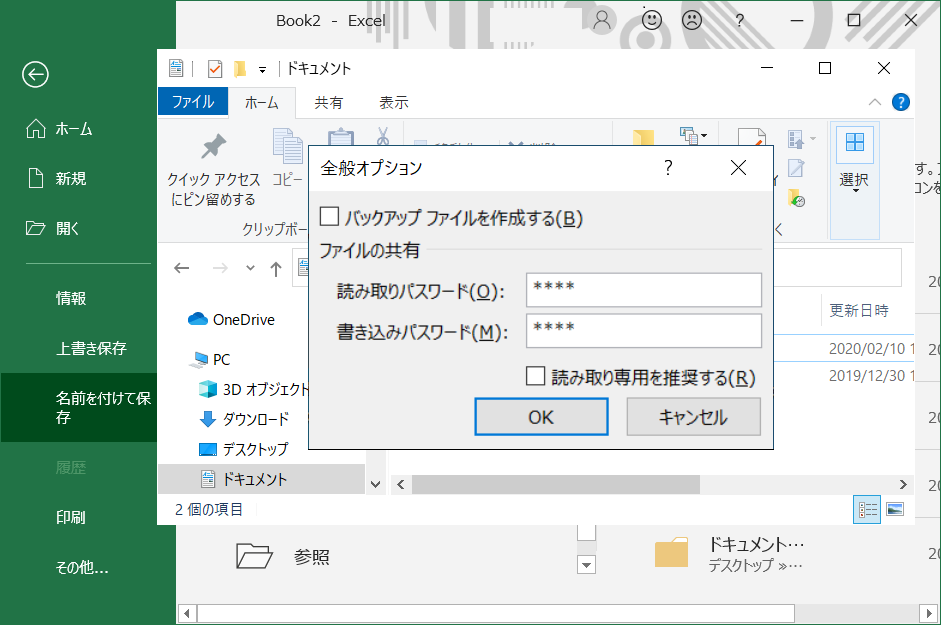 Excel エクセル のパスワード設定や解除をする方法をご紹介 ドスパラ通販 公式