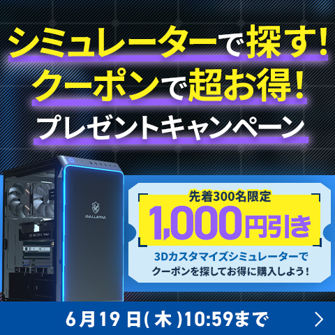 3Dで体感するPCカスタマイズ