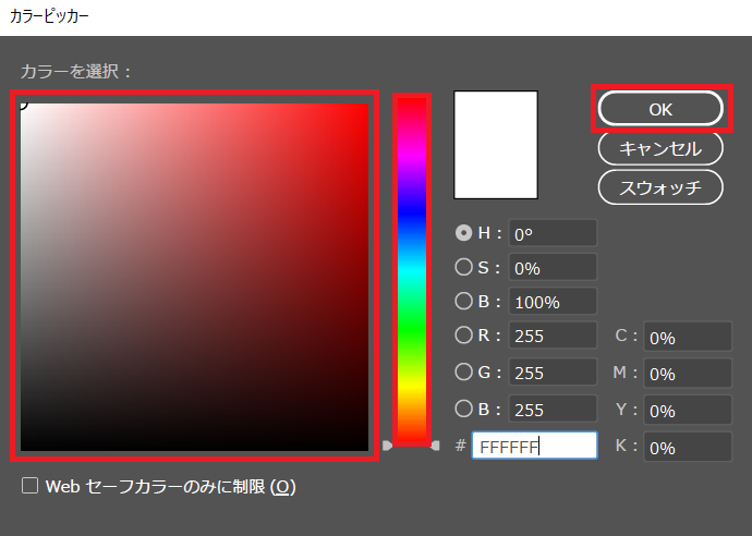 ポップアップの「カラーピッカー」の中央「カラースペクトル」（虹色のバー）をクリックし、ある程度の色を大まかに選びます。