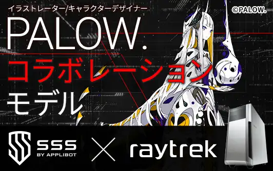 PALOW.コラボレーションモデル