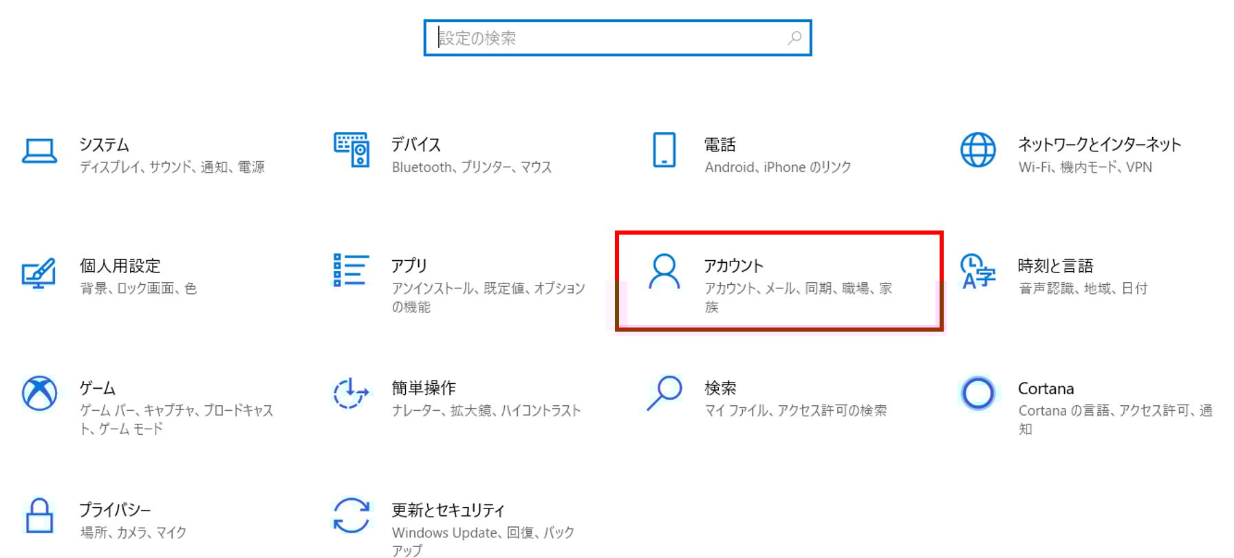 Windowsの設定ウィンドウが表示されますので、その中から「アカウント」をクリックします。
