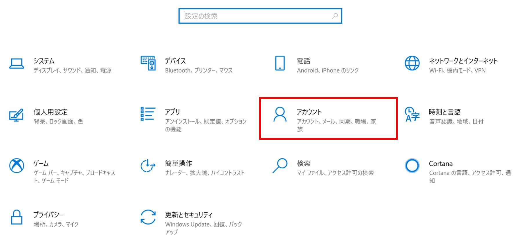 Windowsの設定ウィンドウが表示されますので、その中から「アカウント」をクリックします。