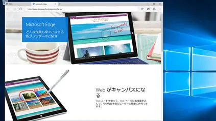 Microsoft Edge （マイクロソフト エッジ）