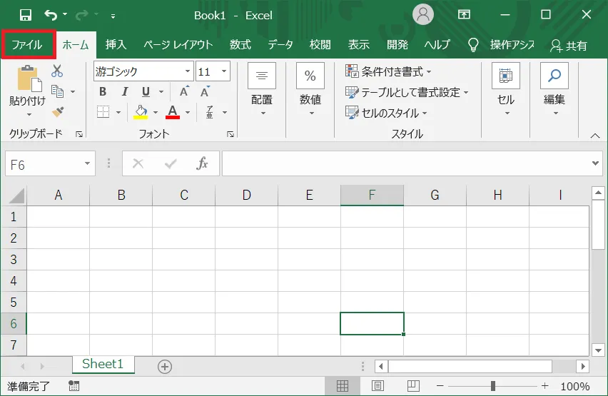 タブメニューにある一番左の「ファイル」タブをクリックします。